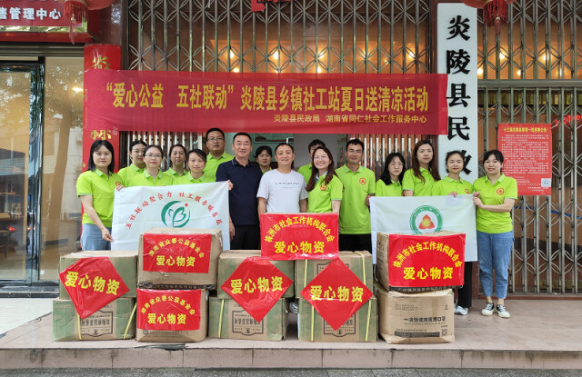 炎陵县：赋能基层社工  推进五社联动