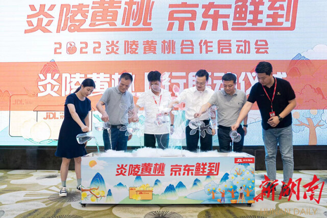 京东牵手“炎陵黄桃”深度合作 将开设面积超过2000平方米的云分拣中心