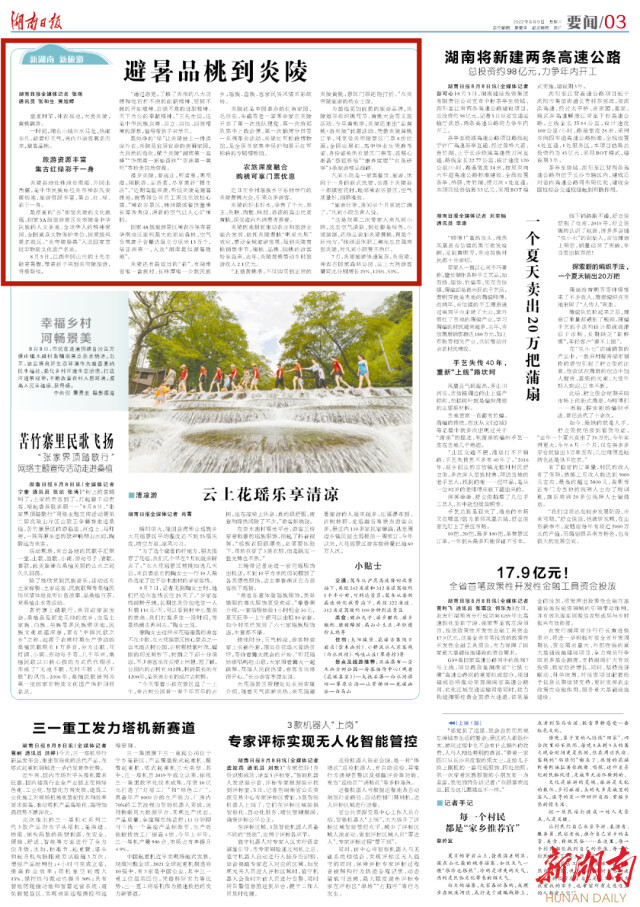 避暑品桃到炎陵