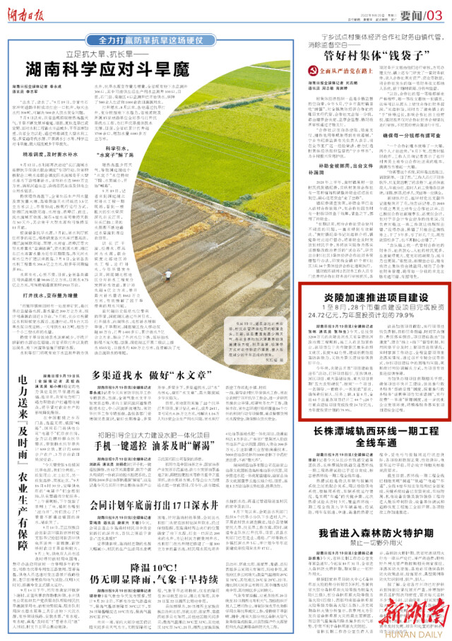 炎陵加速推进项目建设