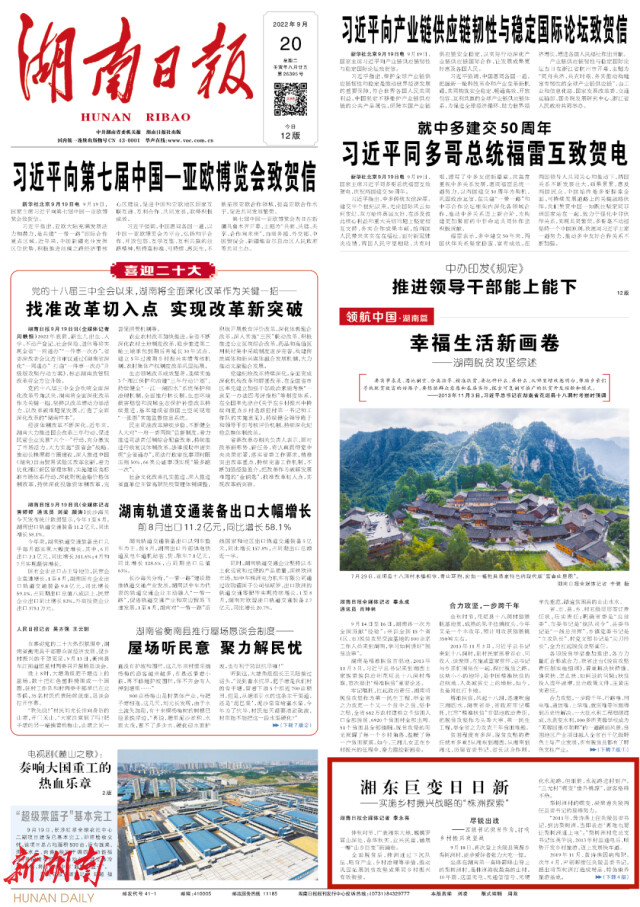 湘东巨变日日新——实施乡村振兴战略的“株洲探索”