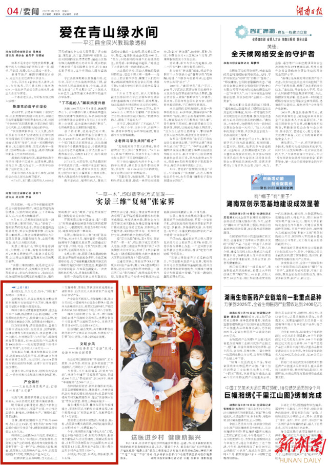 湘东巨变日日新——实施乡村振兴战略的“株洲探索”