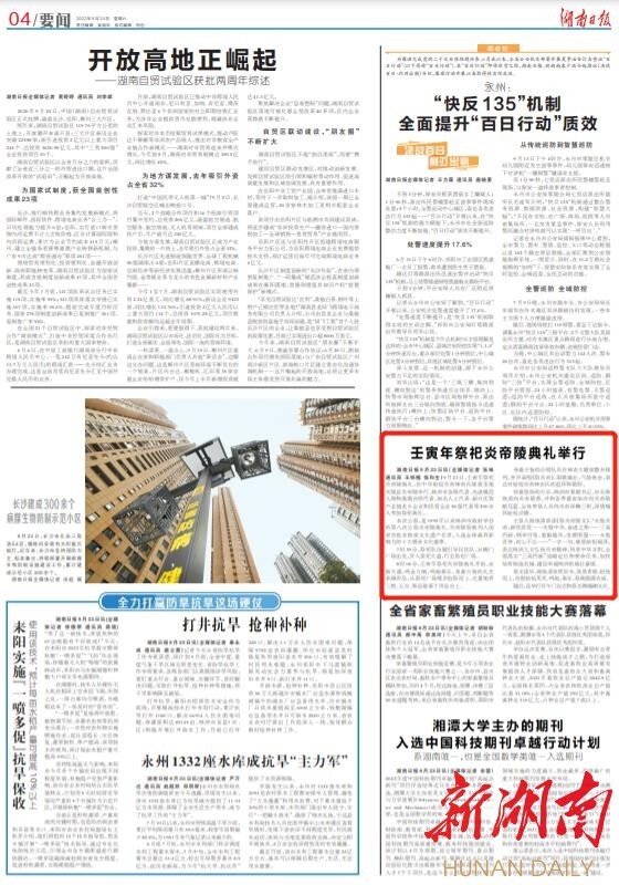 壬寅年祭祀炎帝陵典礼隆重举行