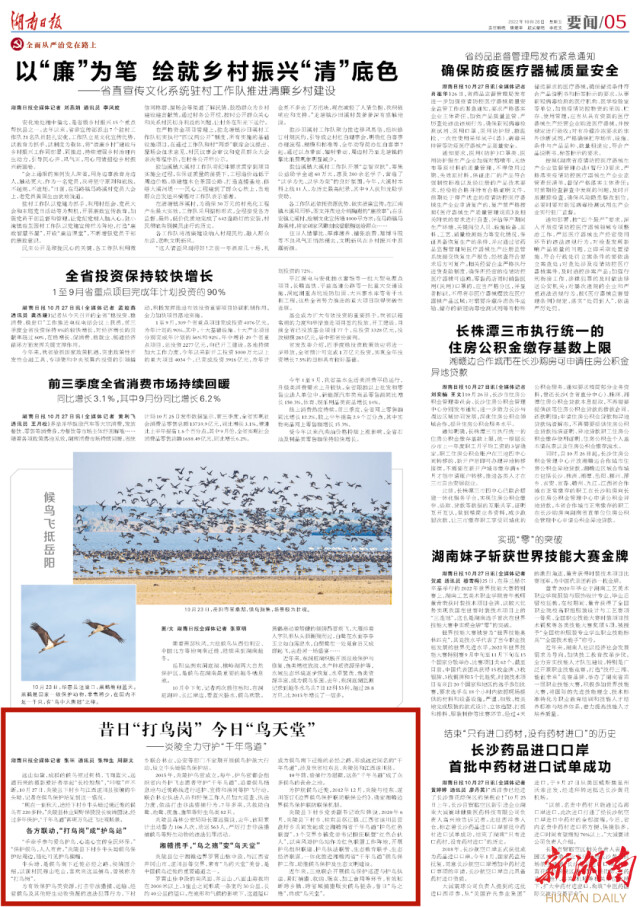 昔日“打鸟岗” 今日“鸟天堂”——炎陵全力守护“千年鸟道”