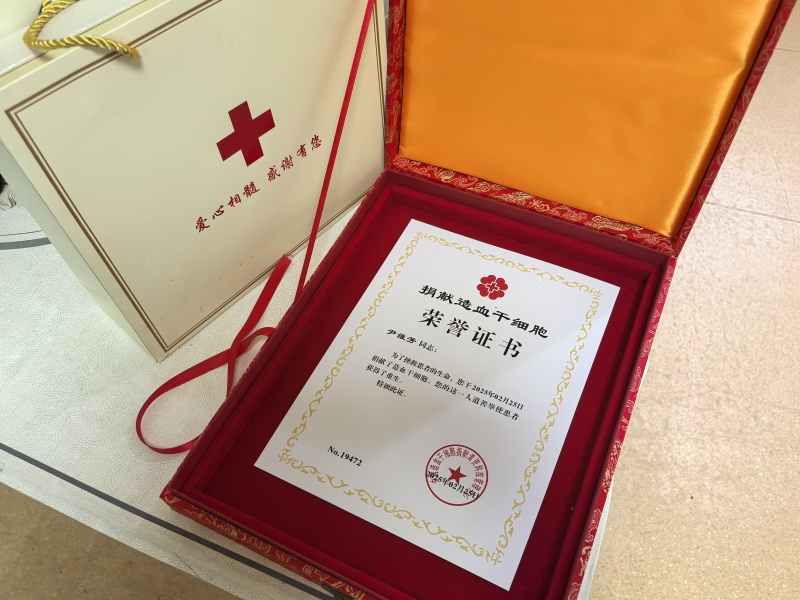 《捐献造血干细胞荣誉证书》(供图单位:株洲消防)